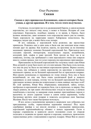 Calaméo - Олег Радченко «Сказки»