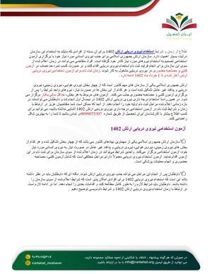 استخدام نیروی دریایی ارتش 1