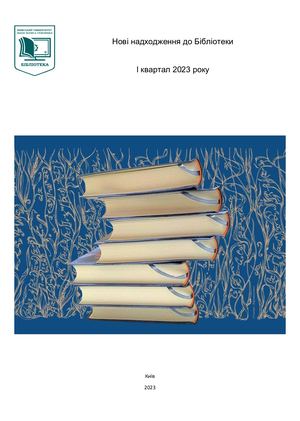 Нові надходження 1 КВАРТАЛ