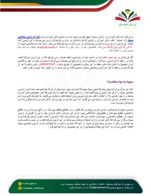 ثبت نام آزمون جانمایی سمپاد