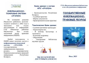 БУКЛЕТ ПРАВОВЫЕ ресурсы