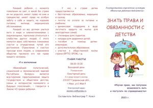 ЗНАТЬ ПРАВА