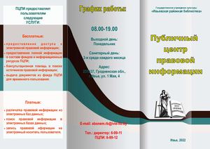 БУКЛЕТ ПЦПИ