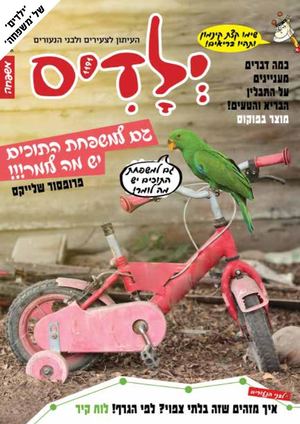 לקט כתבות מעיתונים שונים