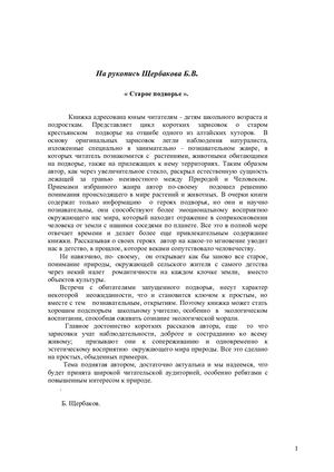 Щербаков: Старое поворье с картинками