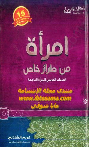 امرأة من طراز خاص Foulabook Com