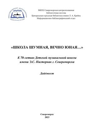 Музыкальная школа