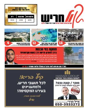 קול חריש - גליון 3 ו' אייר