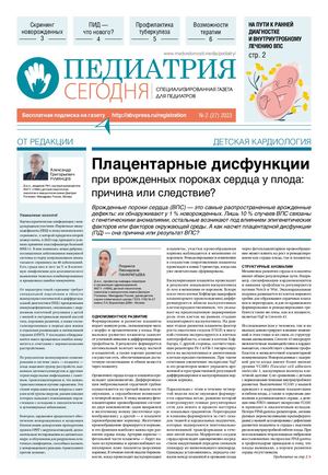 Pediatry Today 2(27) 2023 Web