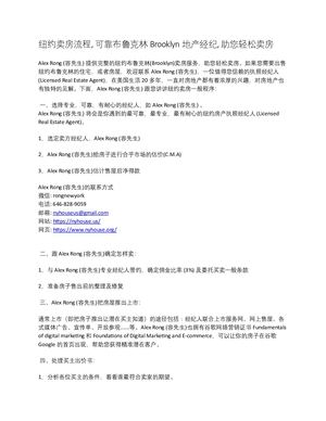 纽约卖房流程, 可靠布鲁克林Brooklyn地产经纪, 助您轻松卖房