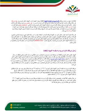کارت ورود به جلسه المپیاد