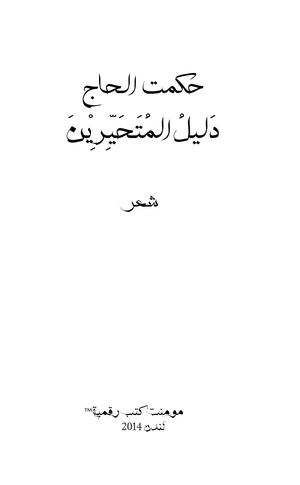 دليل المتحيرين.