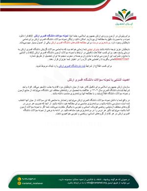 نمونه سؤالات دانشگاه افسری ارتش
