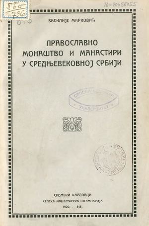Православно монаштво и манастири у средњовјековној Србији