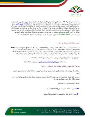 سامانه ثبت نام دکتری