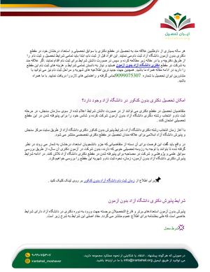 دکتری دانشگاه آزاد بدون آزمون