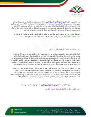 دفترچه تکمیل ظرفیت آزمون دکتری