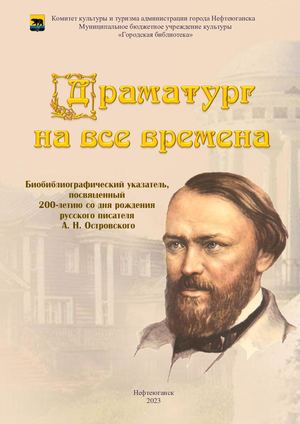 Островский А Н указатель 1