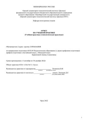 Отчёт по учебной практике