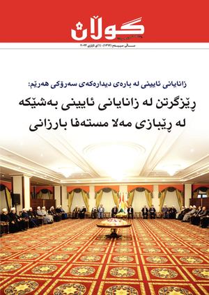 ژمار (١٣٦٢) ی ١ی ئایاری ٢٠٢٣