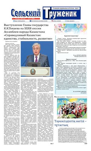 Сельский труженик №17 от 29 апреля 2023 г