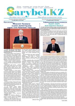 Сарыбел №16 от 21 апреля 2023 г.