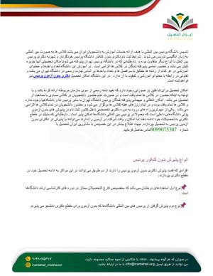 دکتری بدون آزمون پردیس