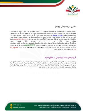 دکتری تربیت بدنی 2
