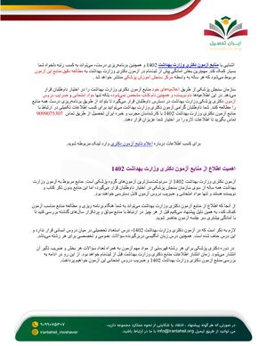منابع آزمون وزارت دکتری وزارت بهداشت