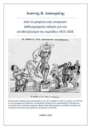 Βι. βλ. ιο. γρ. αφ. ικ. ός οδ. ηγ. ός γι. α το. ν αν. τι. βε. νι. ζε. λι. σμ. ό τη. ς πε. ρι. όδ. ου 19. 14 19. 28