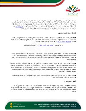 تعداد واحدهای دکتری