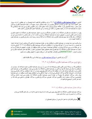سوالات مصاحبه دکتری دانشگاه آزاد