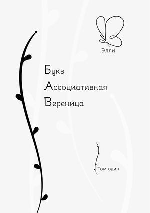 Вёрстка и оформление книги стихов