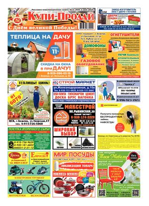 № 16 (859) от 03.05.2023г.