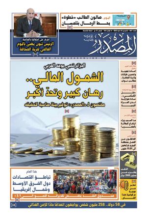 Newspaper Masdar N° 867
