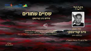 שמיים שחורים נדב קודינסקי 1 03 05 23