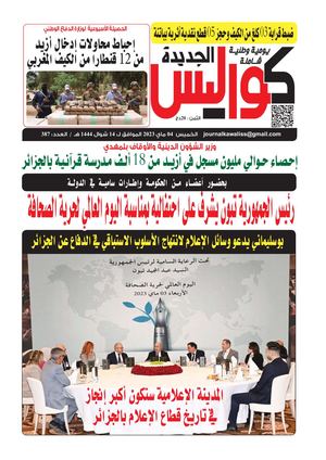 Kawalisse El Djadida 04 Mai 2023