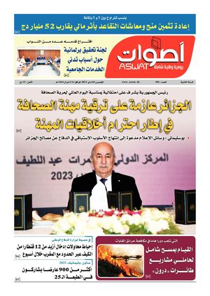 جريدة أصوات 04 05 2023