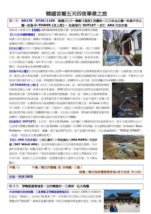 0604 韓國五天 畢旅 先進 Br170