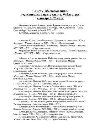 список новых книг за январь №2