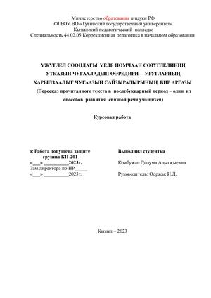 2023ч Курсовая КП 201 КОМБУЖАПД