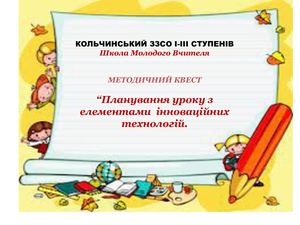 Школа молодого вчителя