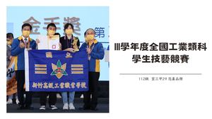 室三甲 29 工科賽選手