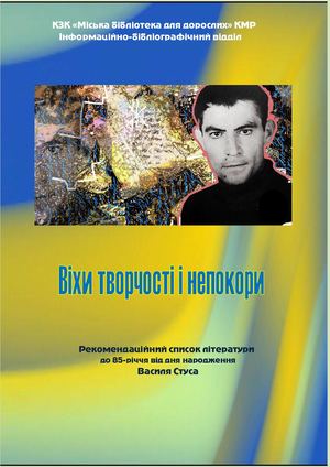 Василь Стус. Віхи творчості і непокори