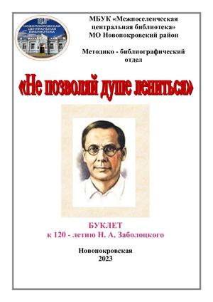 «Не позволяй душе лениться»
