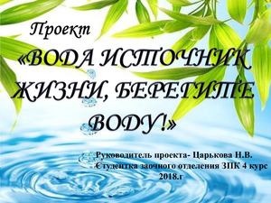 вода источник жизни Царькова [Автосохраненный]