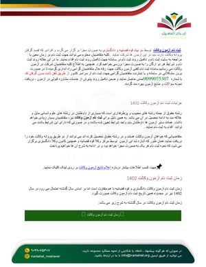 ثبت نام آزمون وکالت