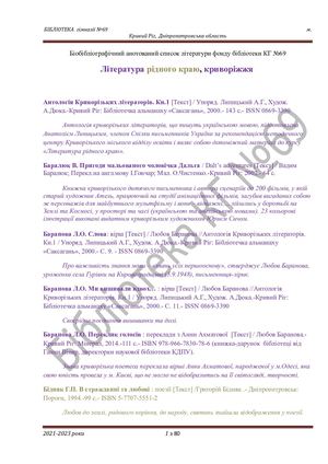 Література Криворіжжя (+ Дніпропетровщини) список літ