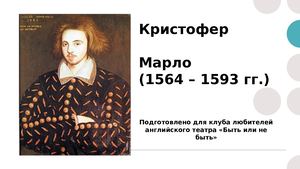 Calaméo - Кристофер Марло