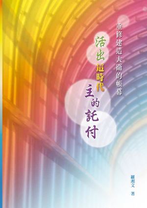 重修建造大衛的帳幕ch1